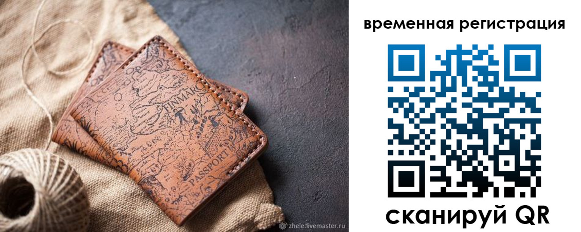 временная регистрация купить в Берёзовском