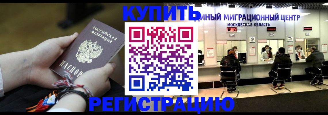временная регистрация для школы в Берёзовском