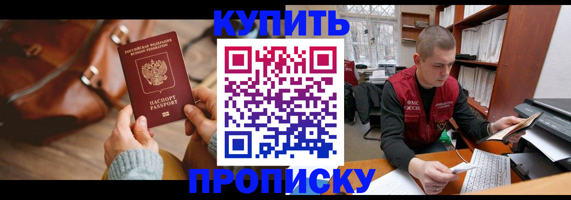 прописка для работы в Берёзовском
