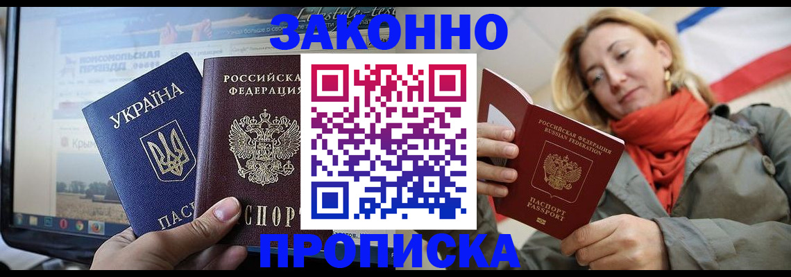 временная регистрация для всех в Берёзовском