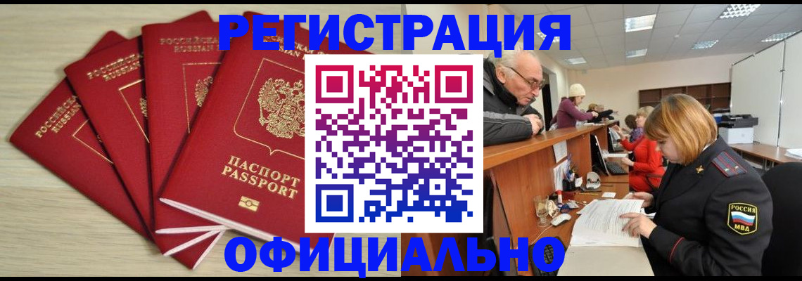 временная регистрация купить в Берёзовском